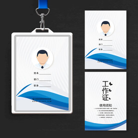 工作证