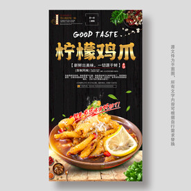 柠檬鸡爪