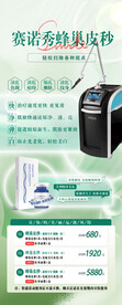 医美蜂巢皮秒活动展架