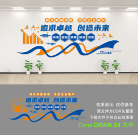 企业文化墙