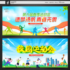 校园运动会
