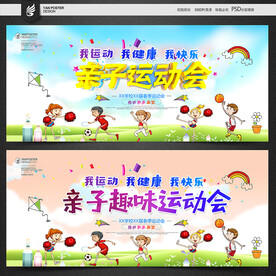 幼儿园运动会