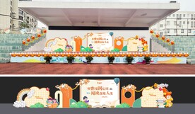 世界读书日美陈