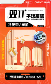 天猫双十一双十二活动海报