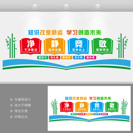 班级公约文化墙