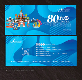 游乐园代金券