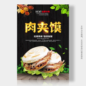 肉夹馍