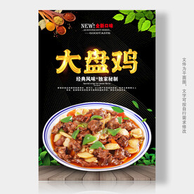 大盘鸡