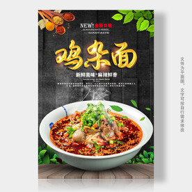 鸡杂面