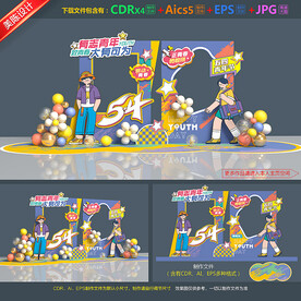 54青年节拍照框