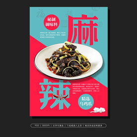 麻辣无骨乌鸡爪