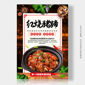 红烧猪蹄