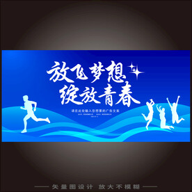 青春励志主背景