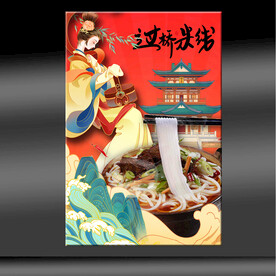 过桥米线