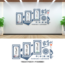 家风家训