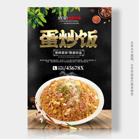 蛋炒饭