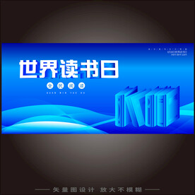 世界读书日