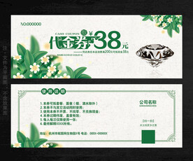 珠宝代金券