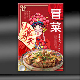 冒菜