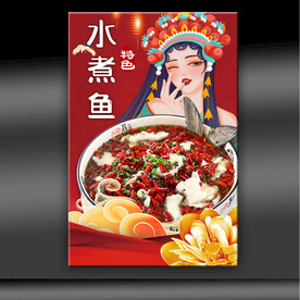 水煮鱼