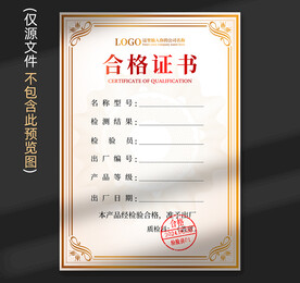 合格证书