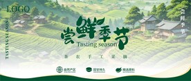 茶叶海报