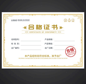 合格证书