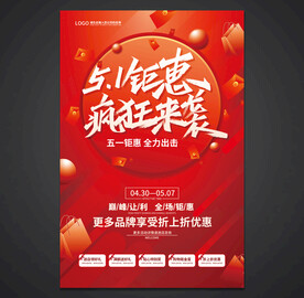 五一海报
