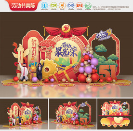 劳动节美陈
