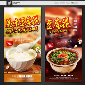 豆腐花