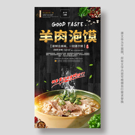 羊肉泡馍