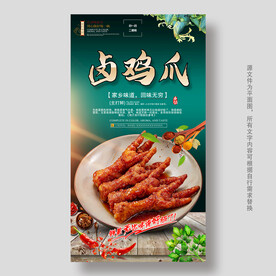 卤鸡爪