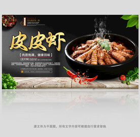 皮皮虾