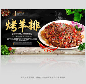 烤羊排