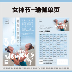 女神节瑜伽单页
