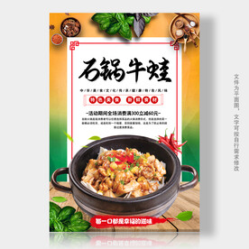 石锅牛蛙