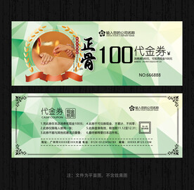 正骨代金券