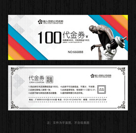 健身代金券