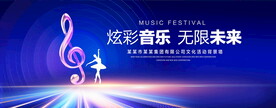 音乐会蓝色背景