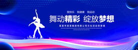 舞蹈蓝色背景