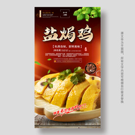 盐焗鸡