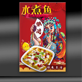 水煮鱼