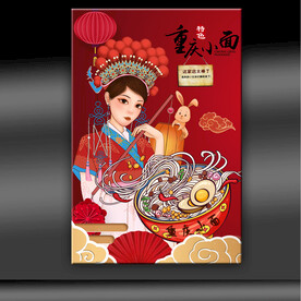 重庆小面