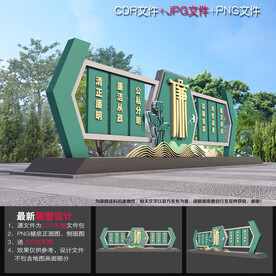 廉政景观