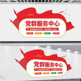 党群服务中心党建文化墙