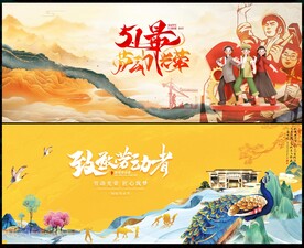 劳动节