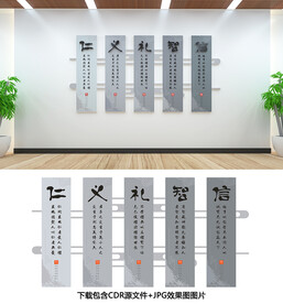 仁义礼智信
