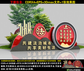 法治公园小品