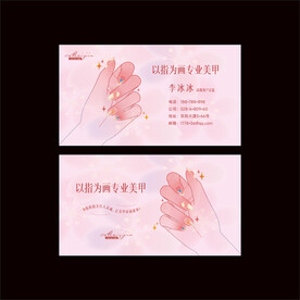 美甲名片