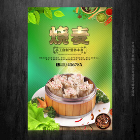 烧麦